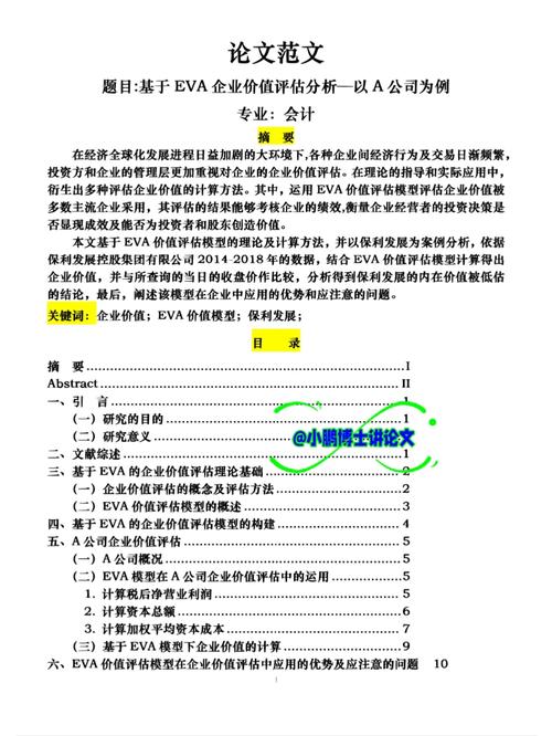 会计双学位论文怎么写