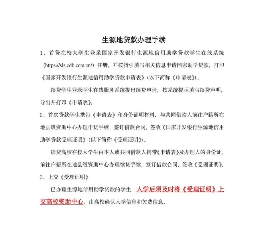 兰州助学贷款怎么申请