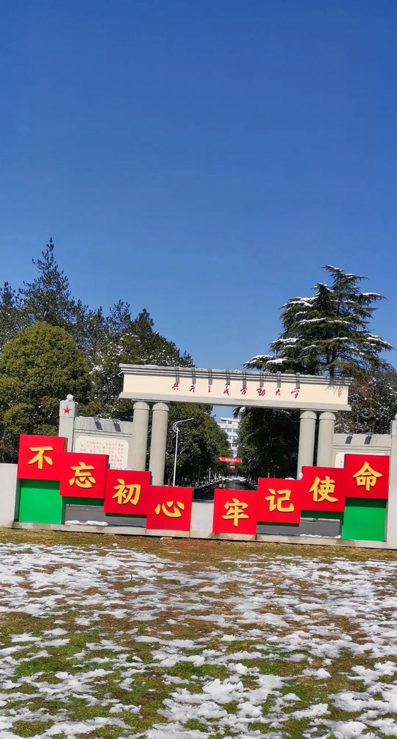 劳动大学怎么样