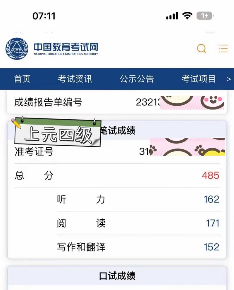 四六级往届成绩怎么查询