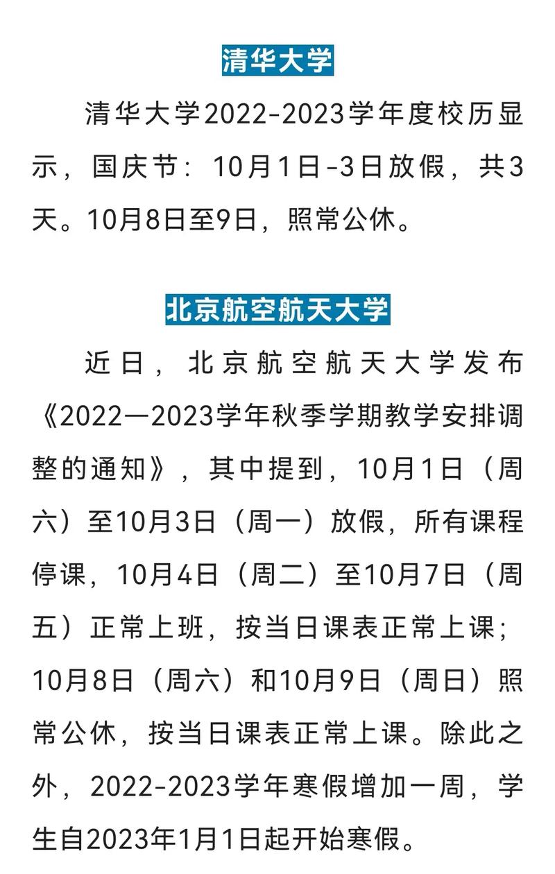 大学2017十一怎么放假