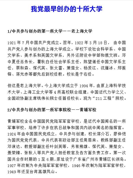 大学校长怎么任命