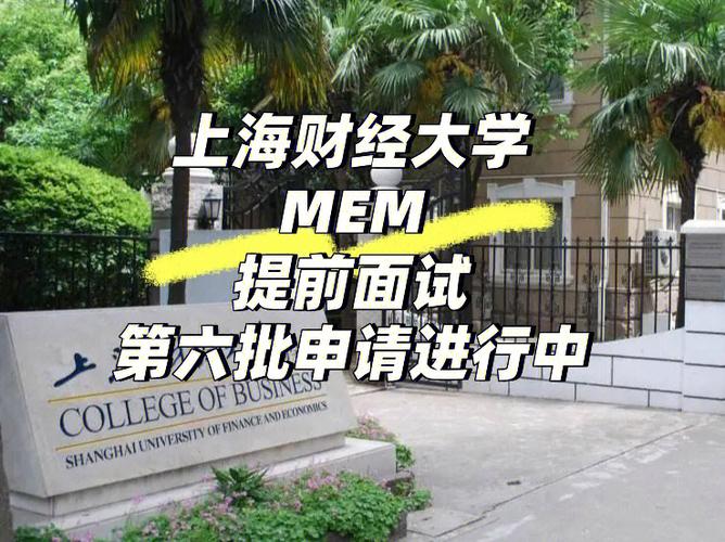 上海财经大学怎么进入