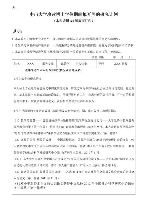 申请学位研究成果是什么