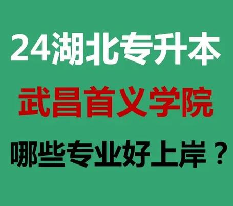 首义学院有哪些专业