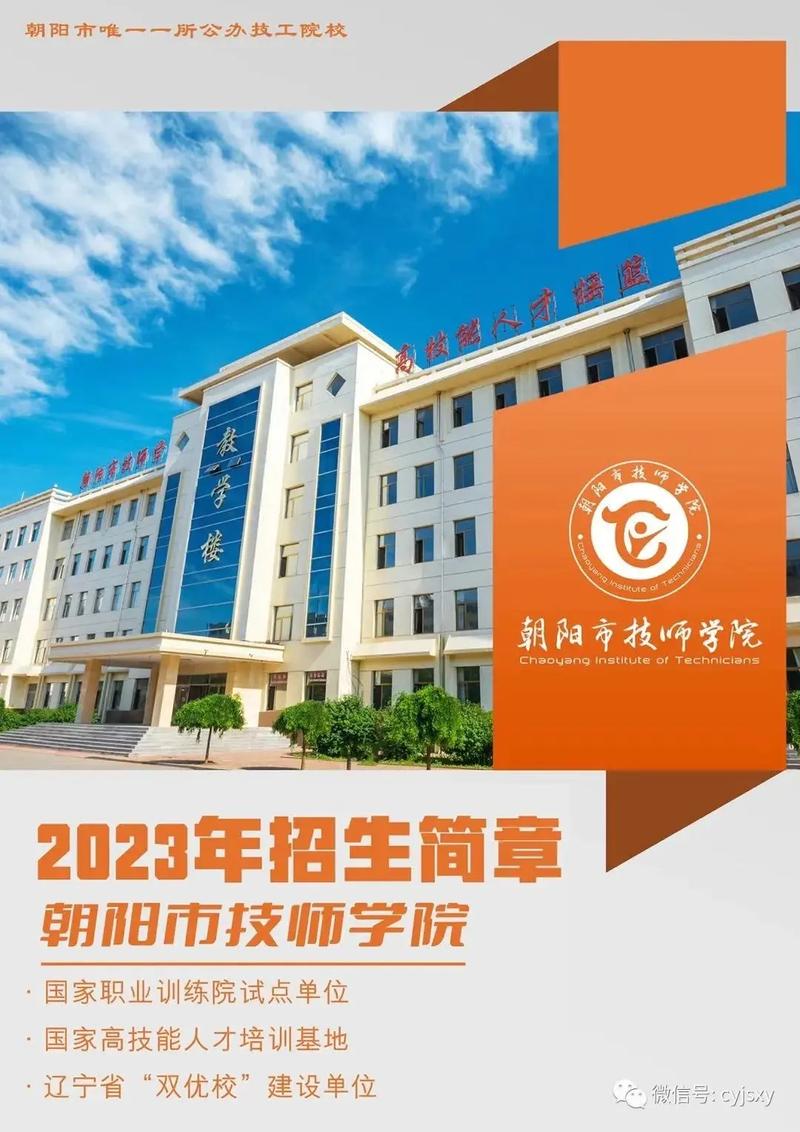 朝阳有什么本科学校