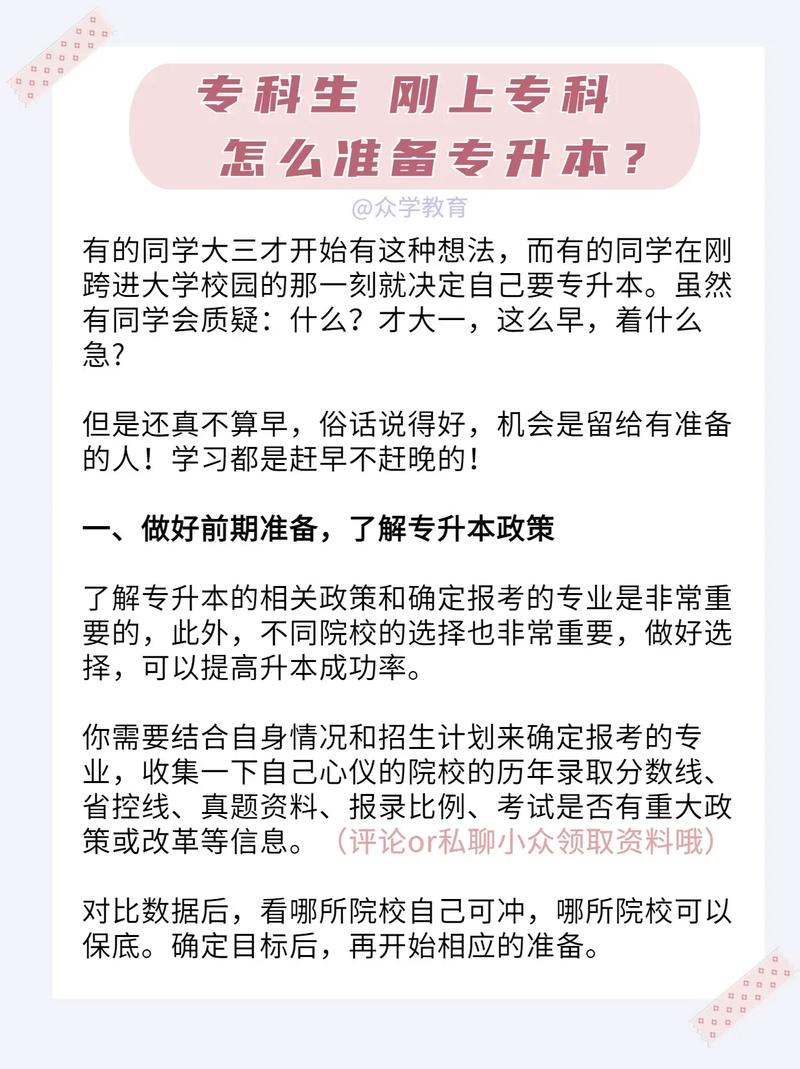 北京大学怎么专升本