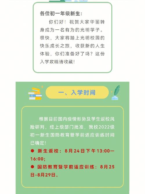 学校有新生教育怎么办