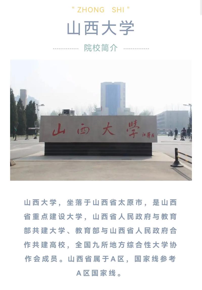 山西周围大学有哪些