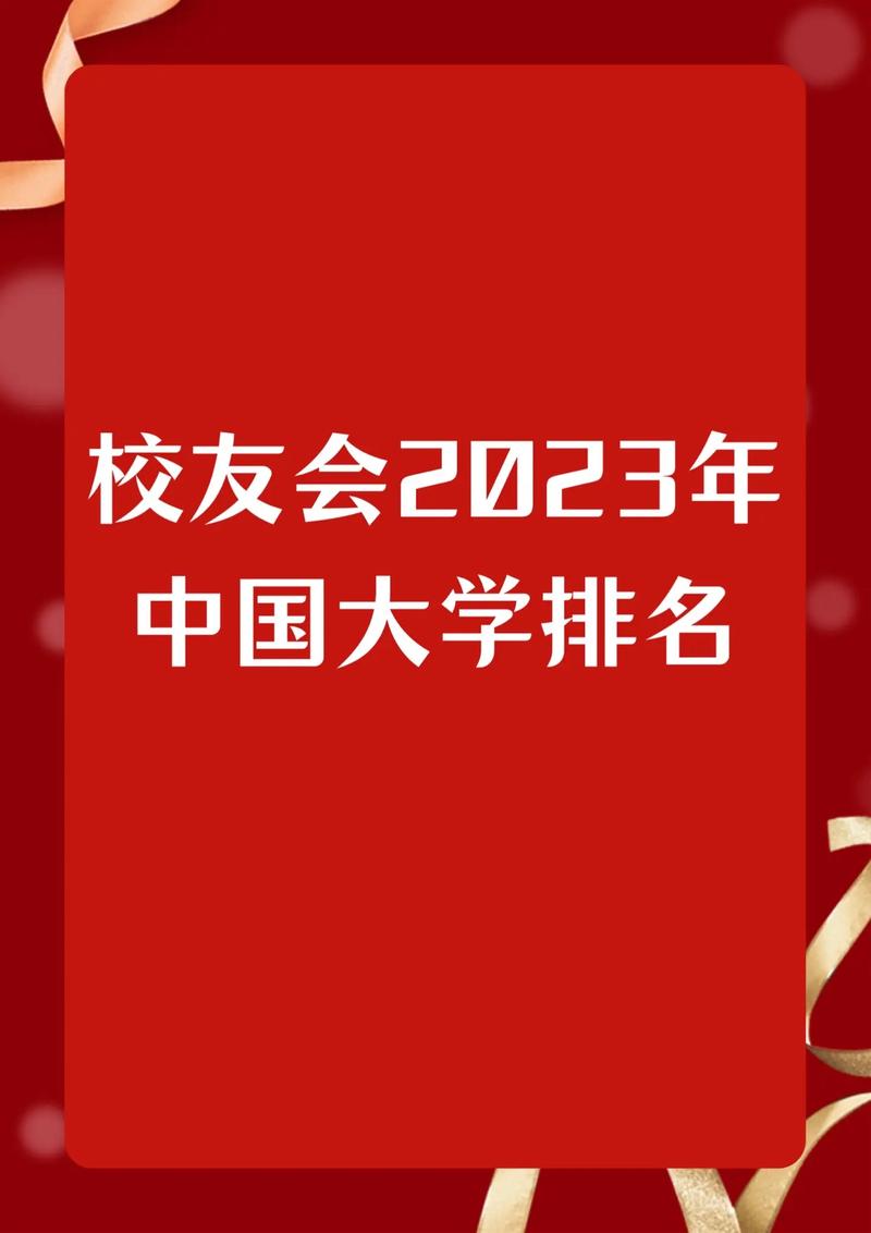 哪些高校有校友会