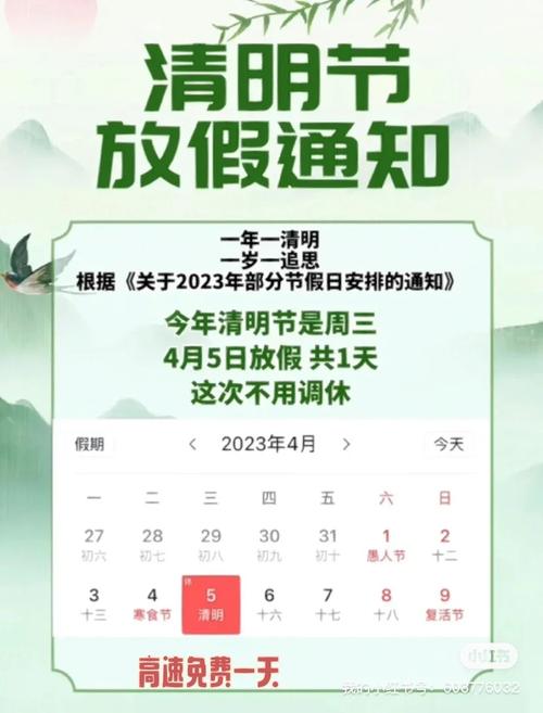 2017年清明放假怎么调