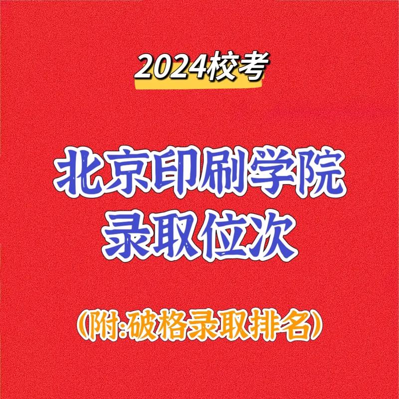 北京印刷学院的专业有哪些