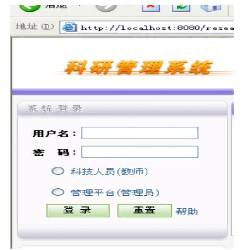 怎么进入科研管理系统