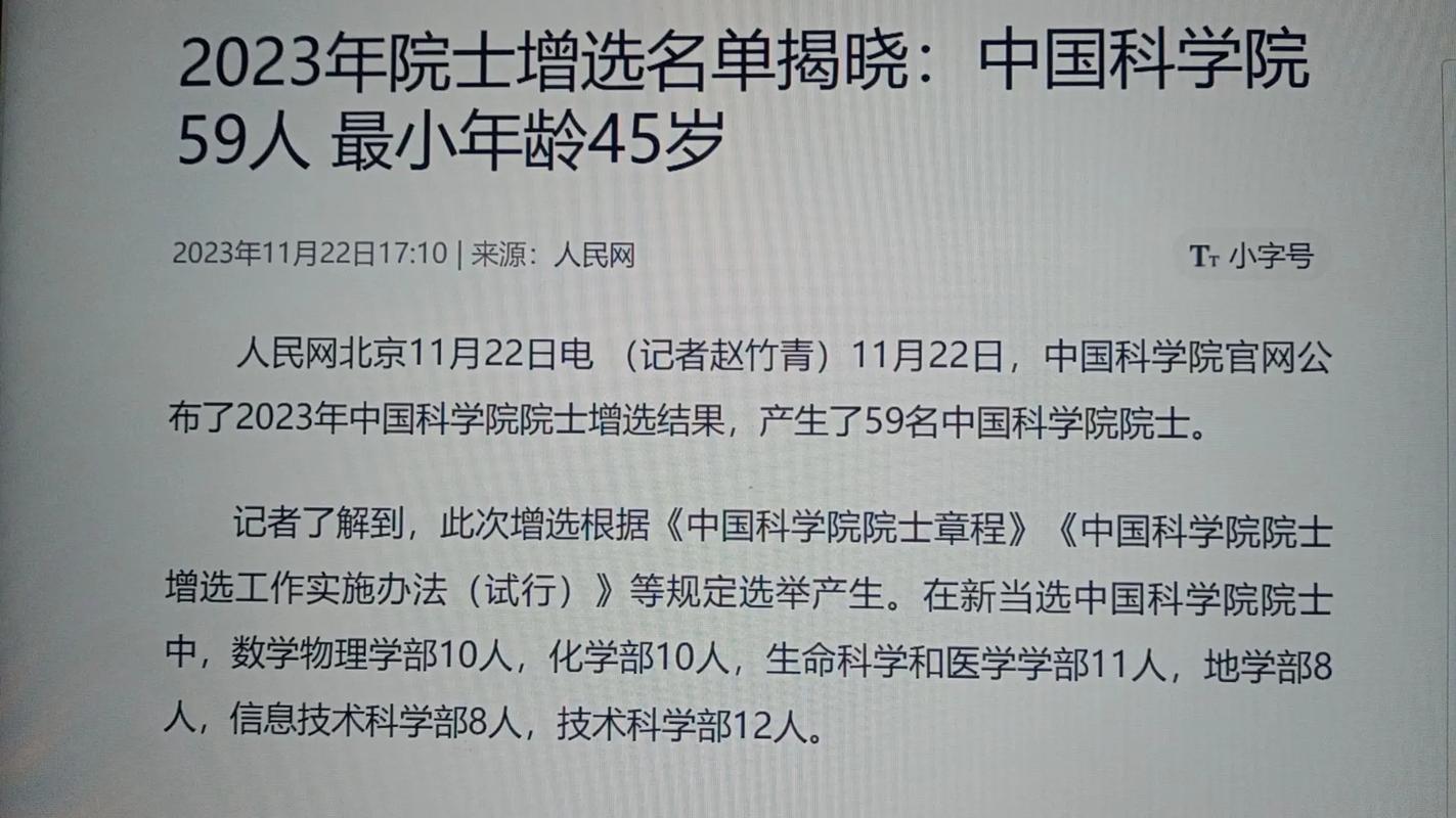 中科院有哪些院士