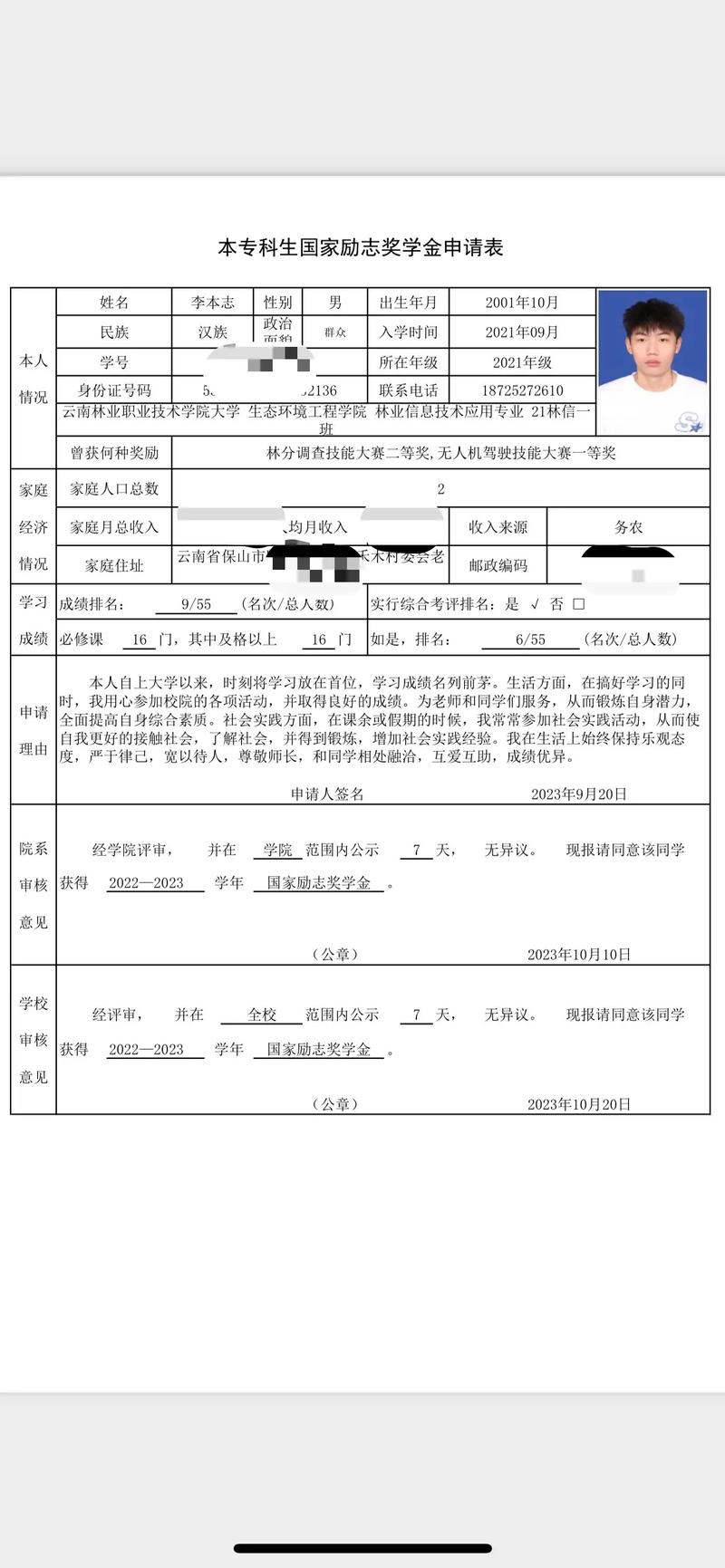 重庆黄廷方奖学金怎么申请