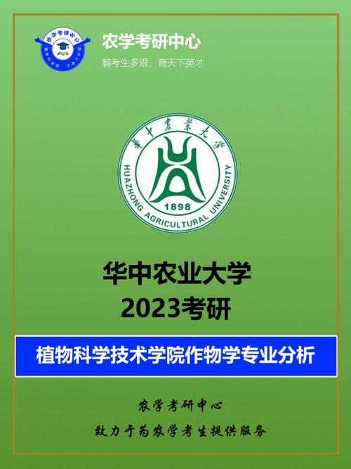 植物科学与技术学什么