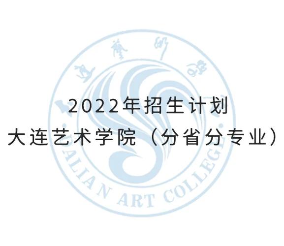 大连艺术大学有哪些专业吗