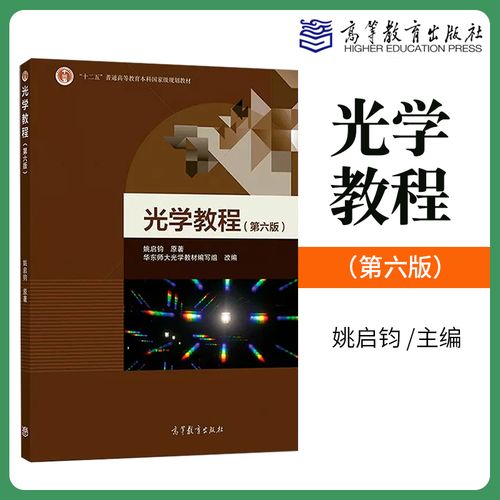 光学专业本科学哪些