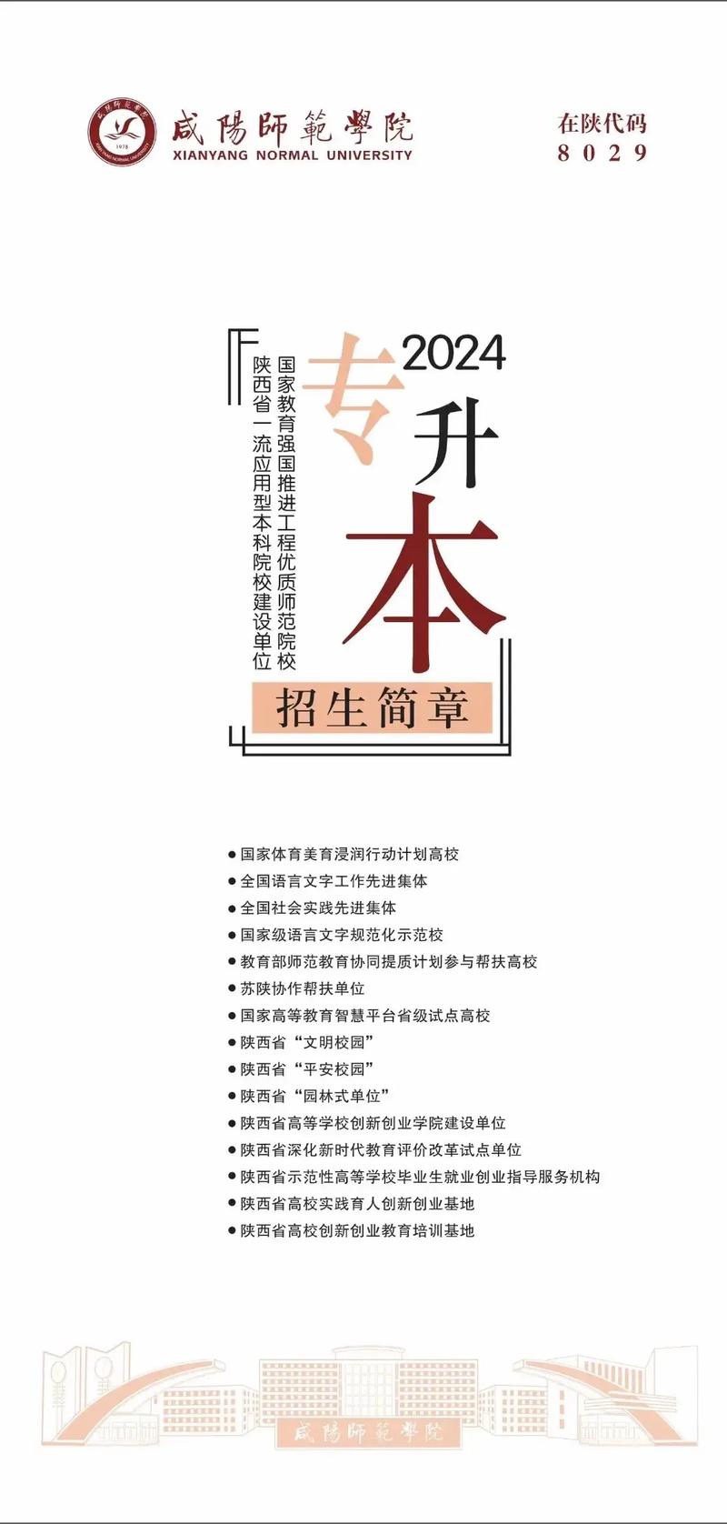 咸阳师范有哪些招生要求