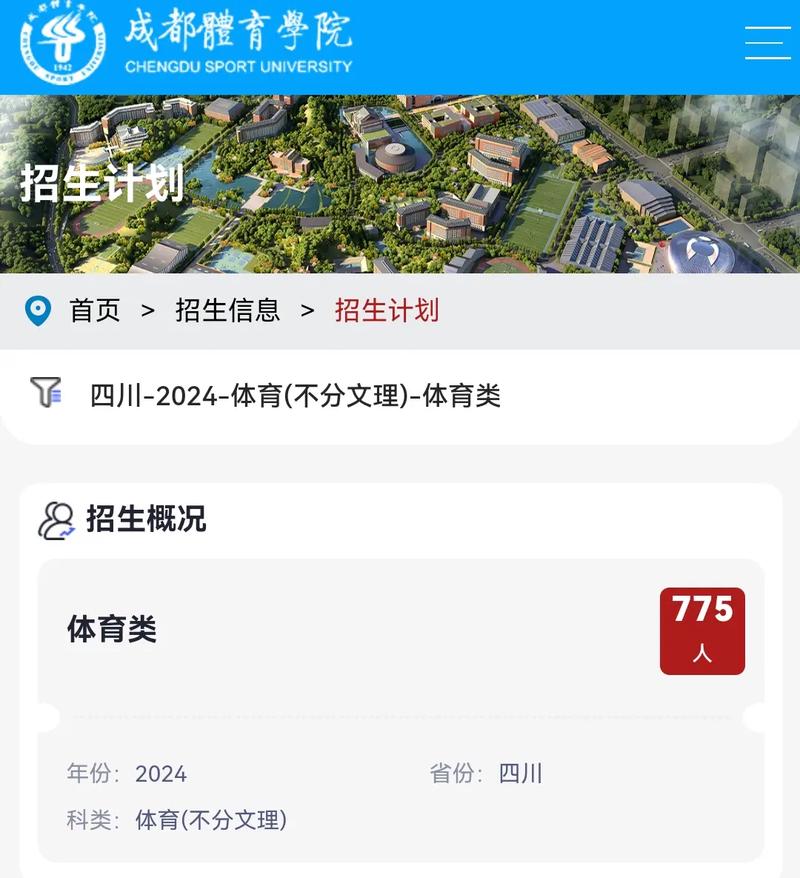 成都体育大学怎么录取