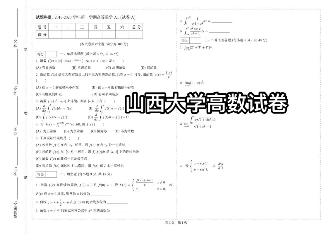 大学试卷去哪里下载