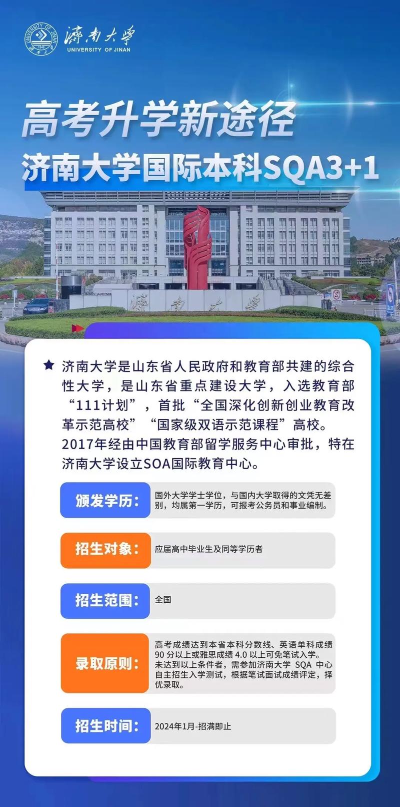 济南大学招生办在哪里