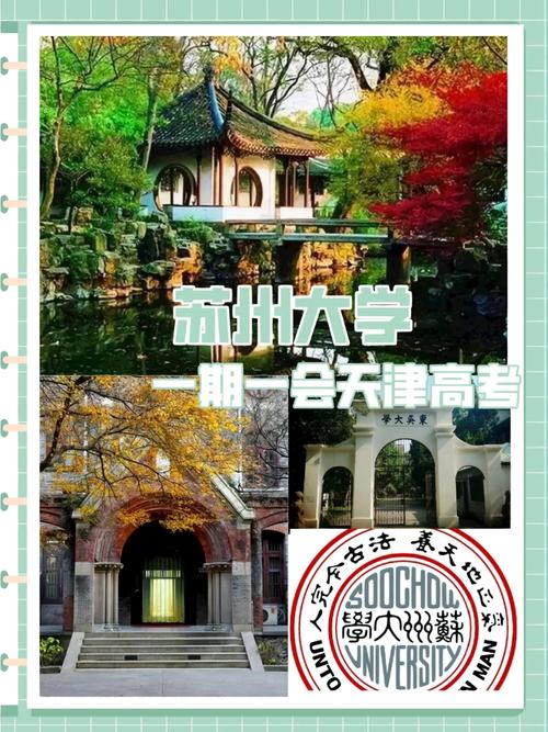 苏州大学在哪里报名