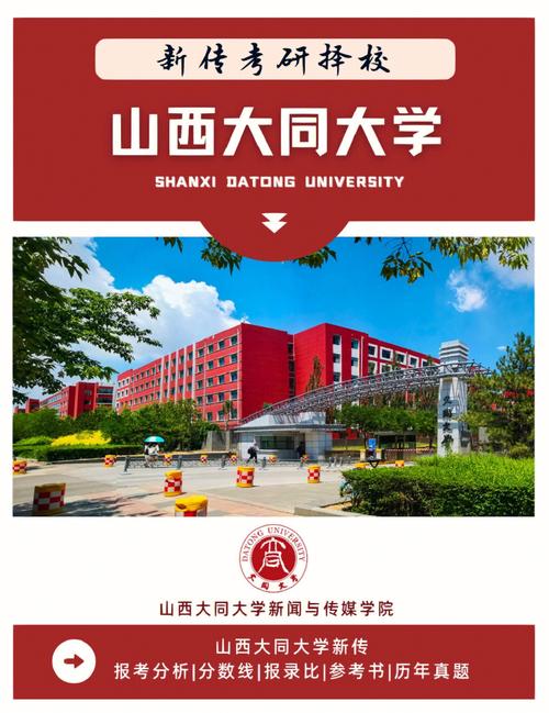 大同大学 怎么样