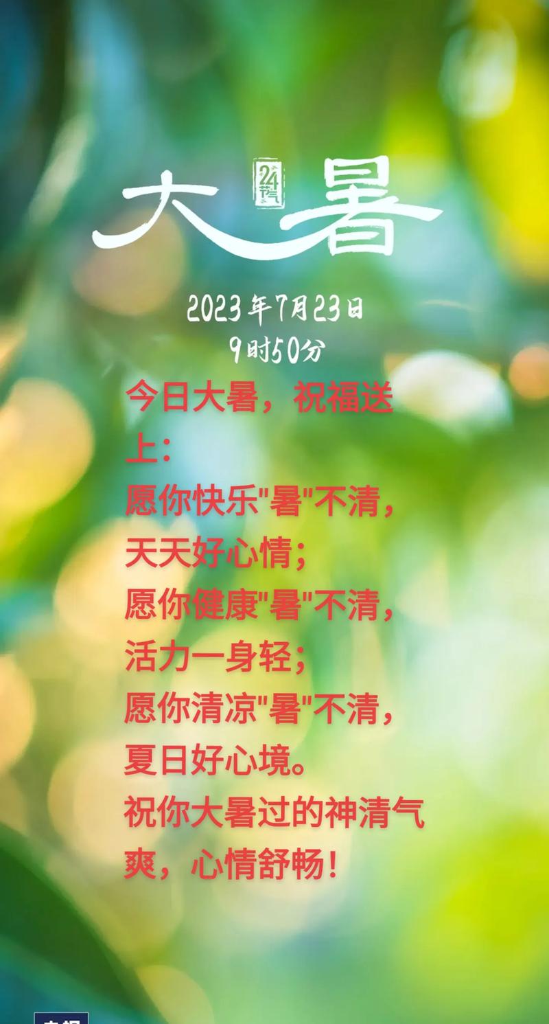 今天什么时间交大暑