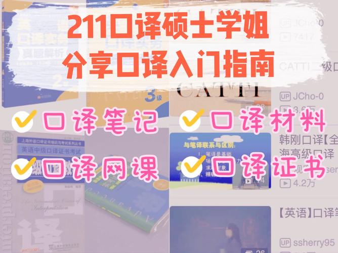 哪些211招英语口译