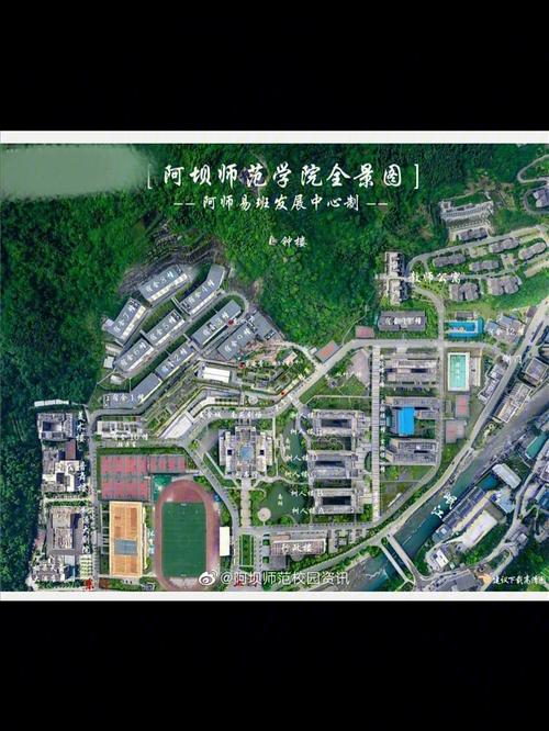 阿坝师范学院距什么