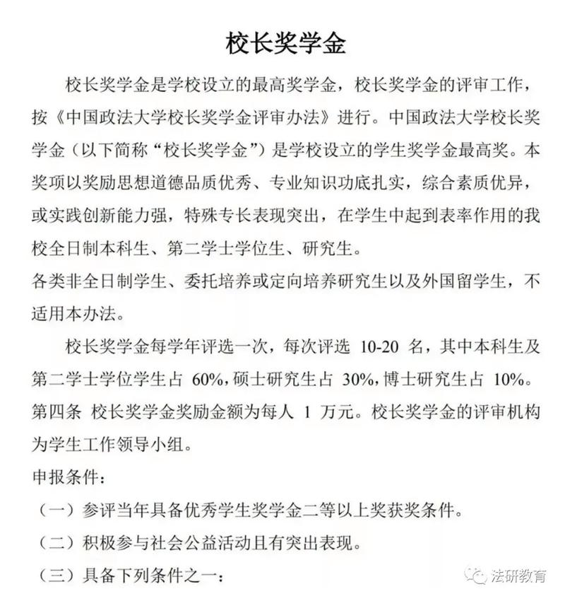 政法学校有什么奖