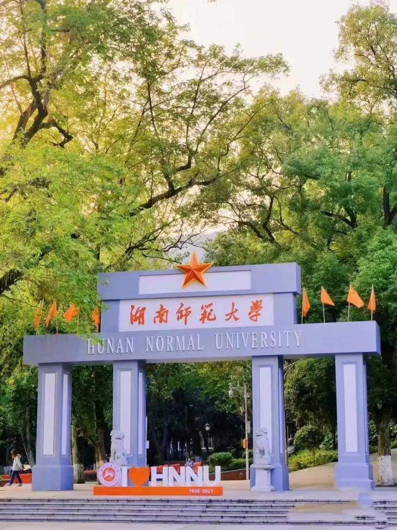 湖南好点的大学有哪些学校