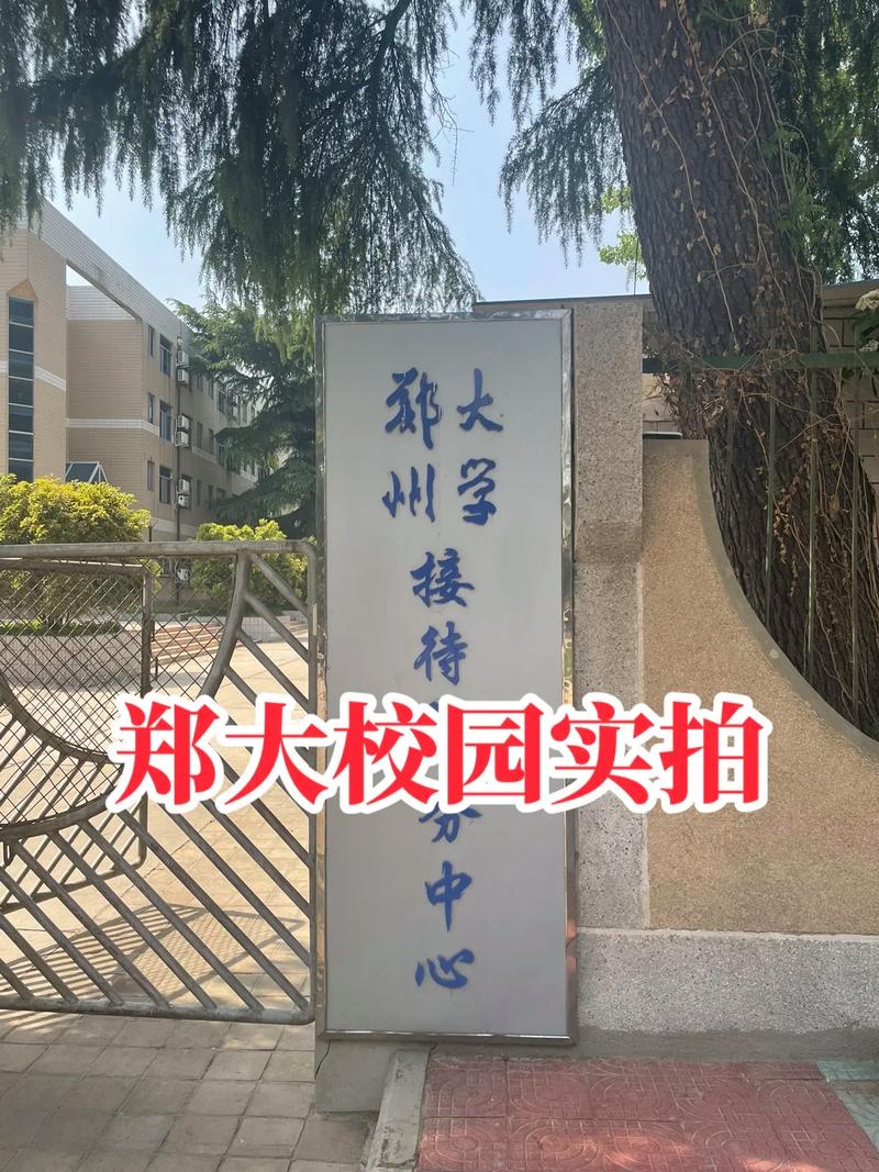 郑州大学哪些院