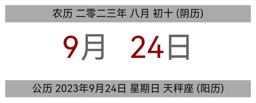 9月24号哪里有集