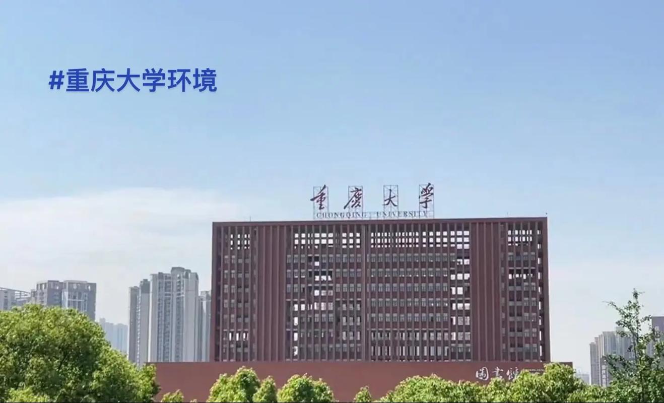 重庆大学大学在哪里