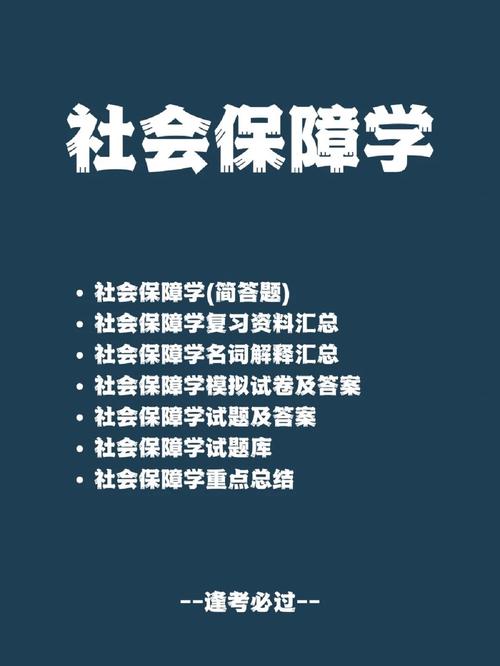 社会保障专业学什么不同