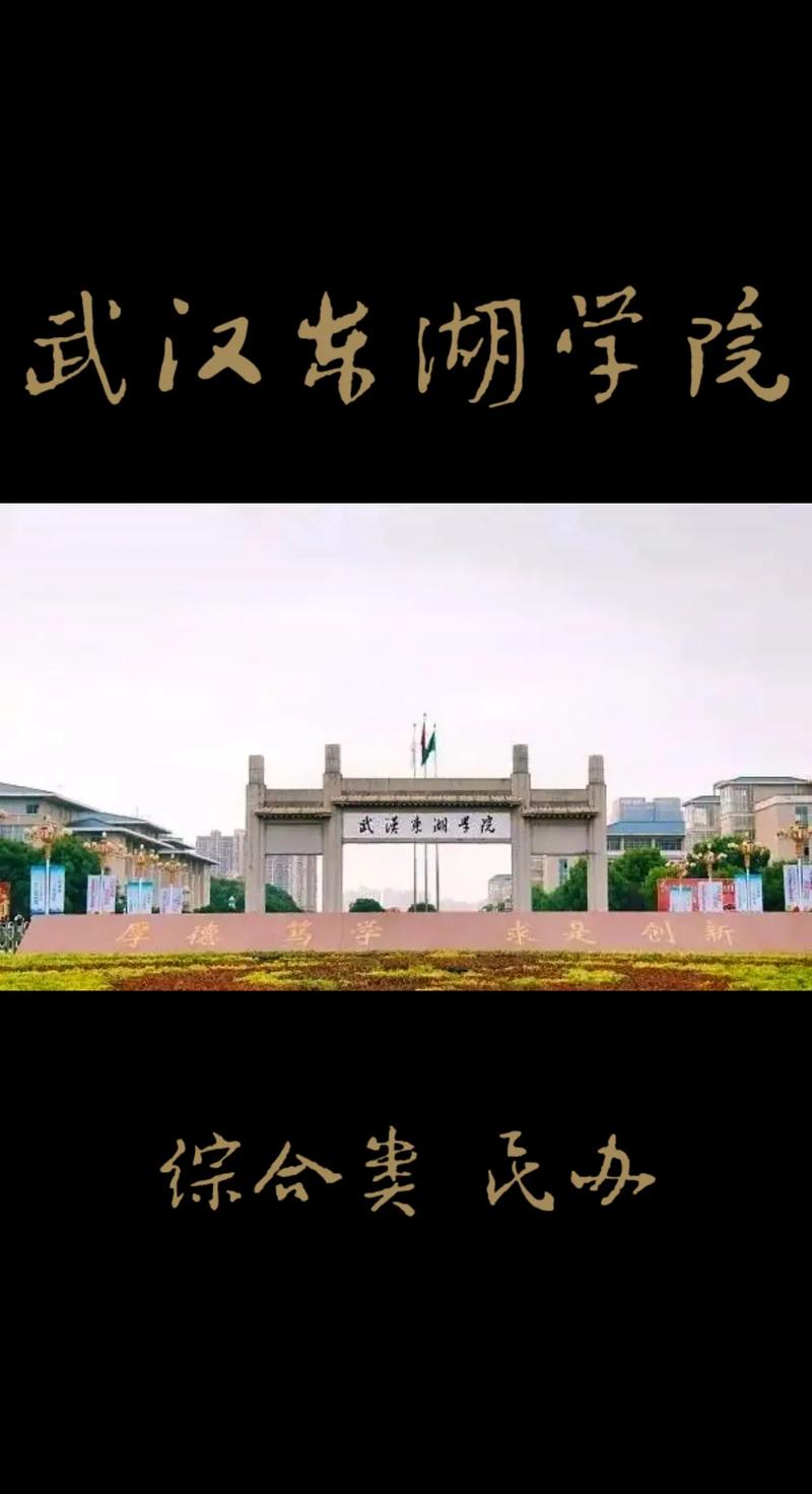 东湖旁边有哪些大学