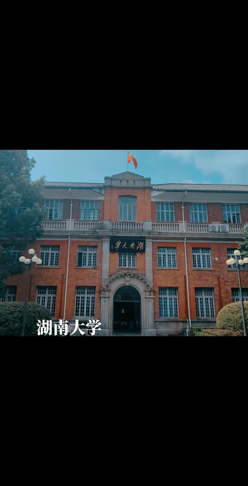 湖南大学有什么特点