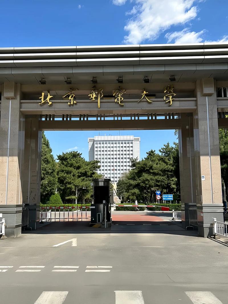 北邮大学是什么大学