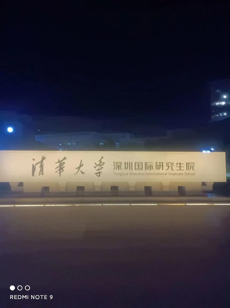 深圳有哪些研究大学