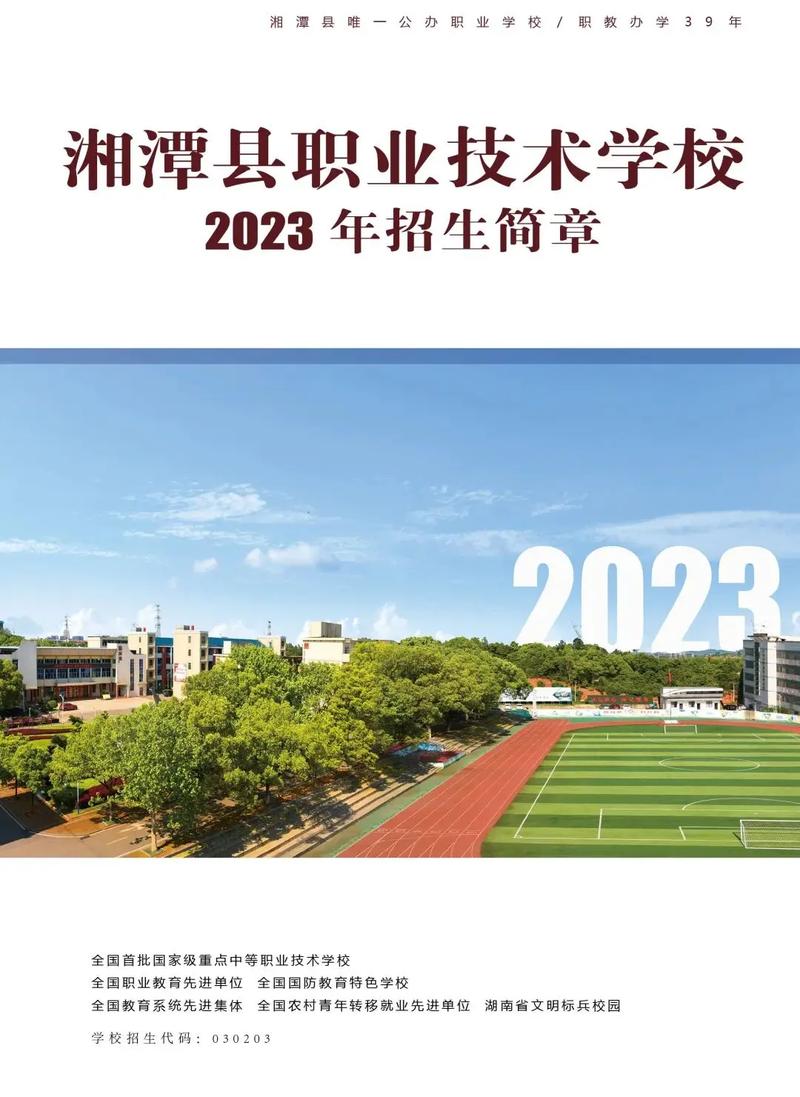 湘潭公办学校有哪些