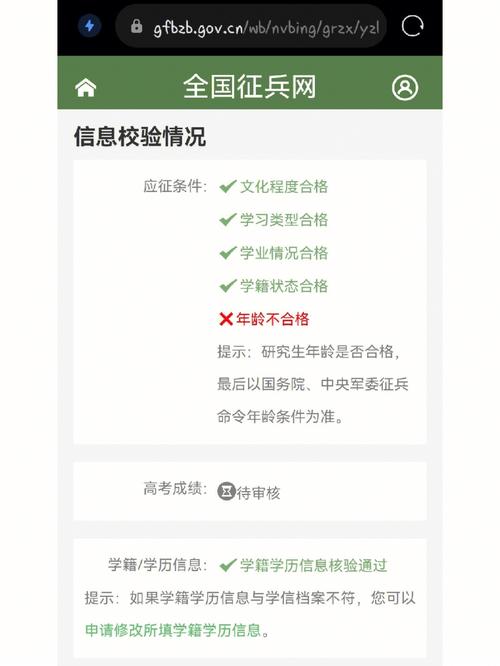 征兵网信息怎么改