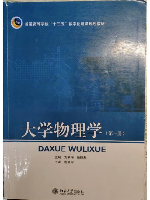 大学物理先学哪些