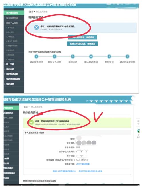 国家推免系统如何注册