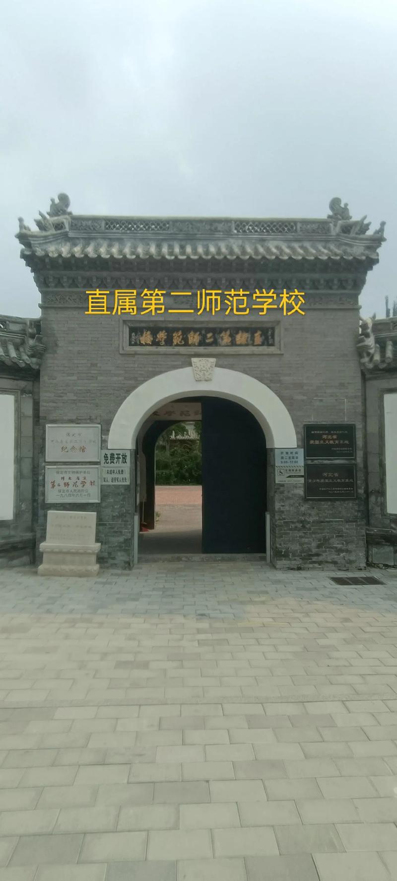 河北第二师院在哪里