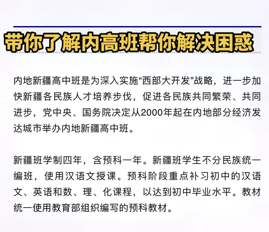 为什么新疆学生读预科