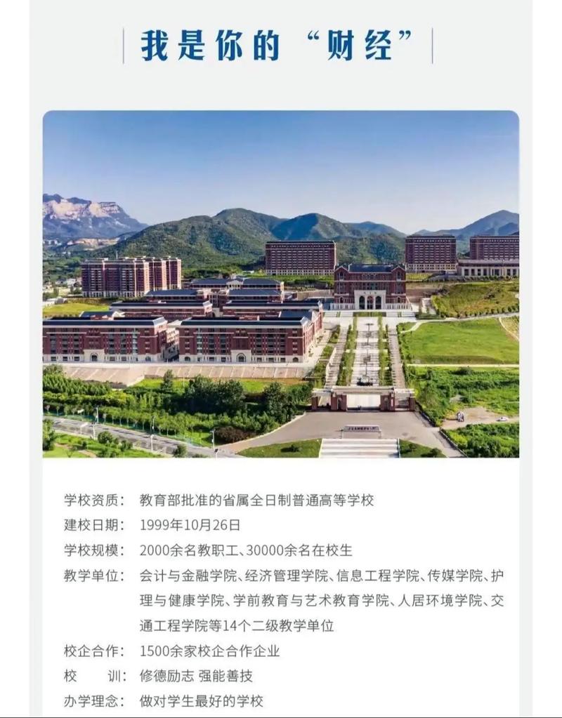 河北财经学校怎么样