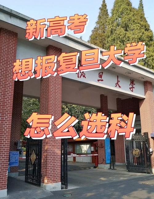 复旦大学怎么念