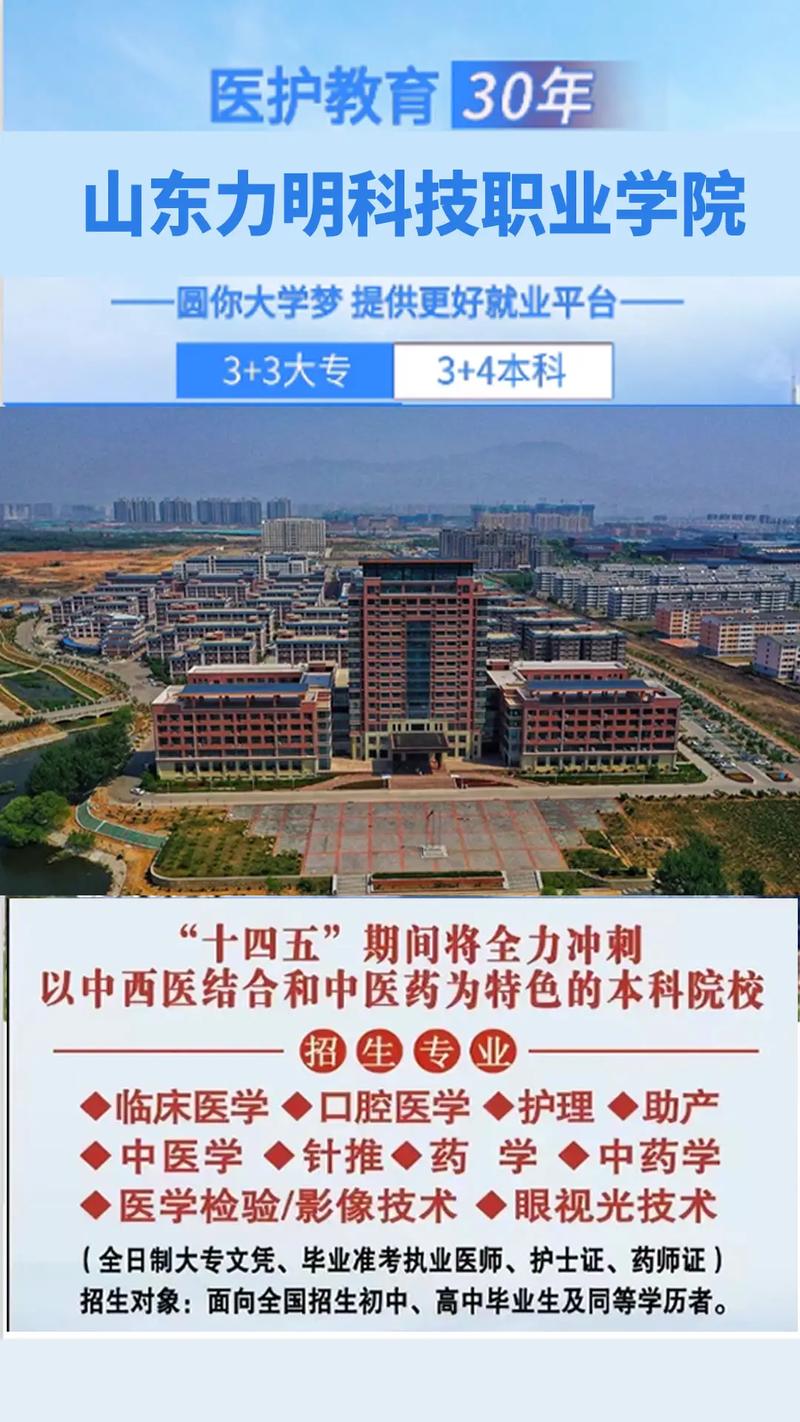 山东有哪些医护大学